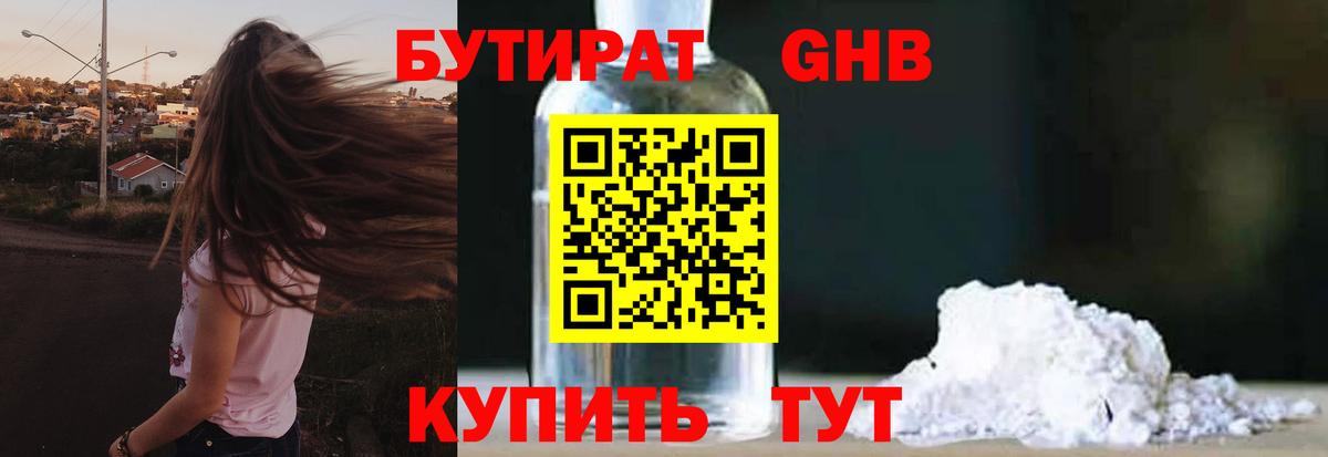 Бутират 1.4BDO  Вход с VPN  Бутират  Семёнов 