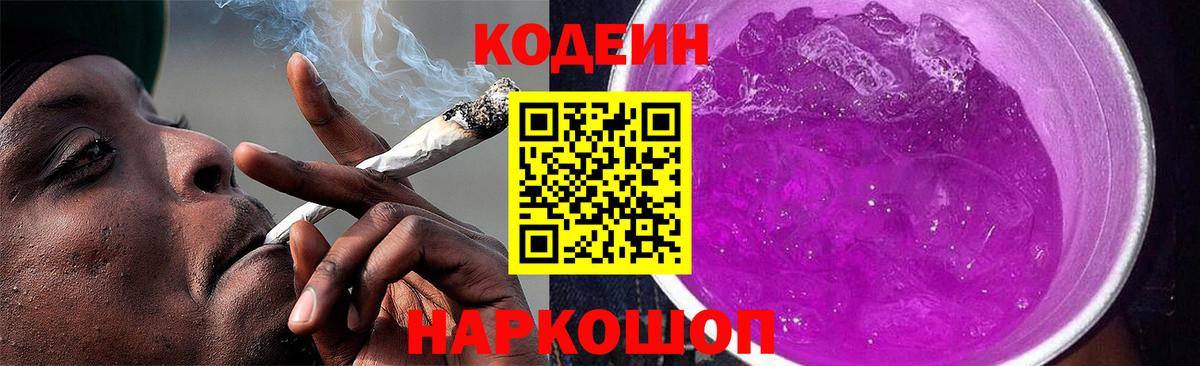 Семёнов  Кодеин напиток Lean (лин)  Вход с VPN 