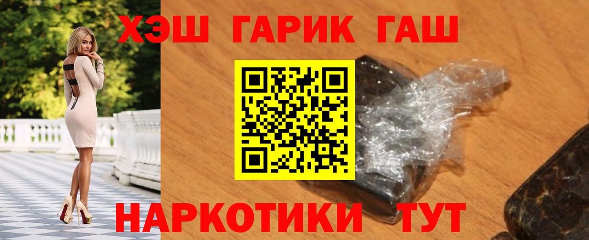 ГАШИШ Изолятор  ГАШИШ 40% ТГК  Вход с VPN  Семёнов 