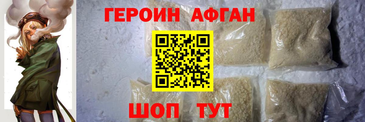 ГЕРОИН  ГЕРОИН белый  Вход с VPN  Семёнов 