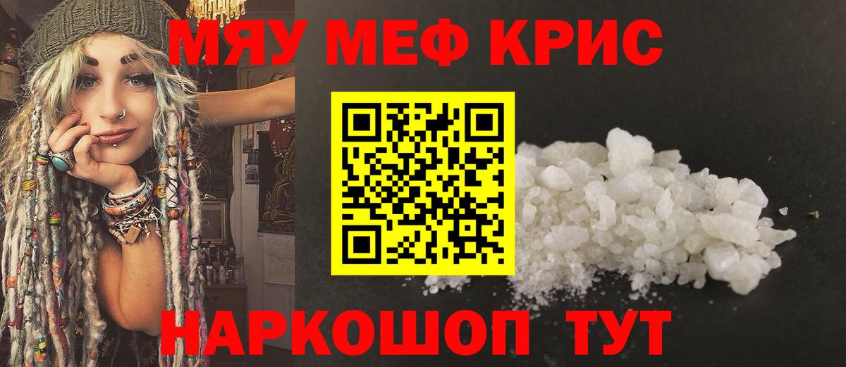 Меф кристаллы  Вход с VPN  МЯУ-МЯУ  Семёнов  Мефедрон кристаллы  Мефедрон 